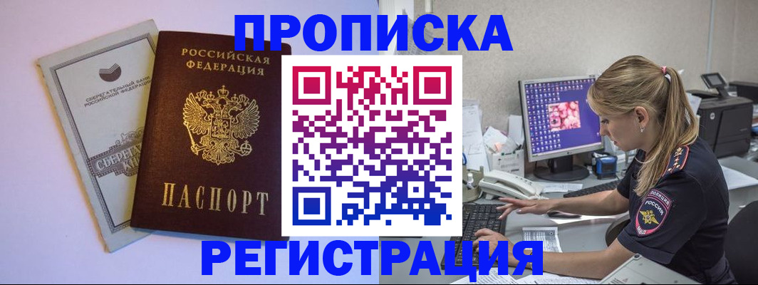 временная регистрация для всех в Алтайском крае