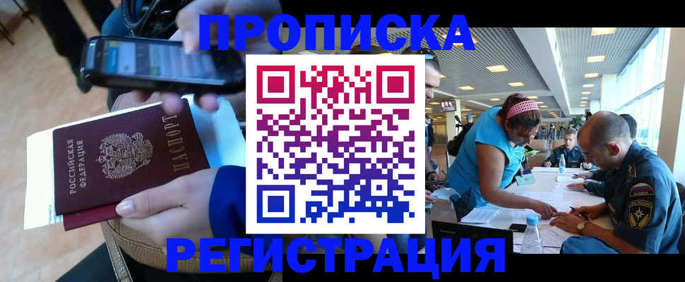 временная регистрация надежно в Алтайском крае
