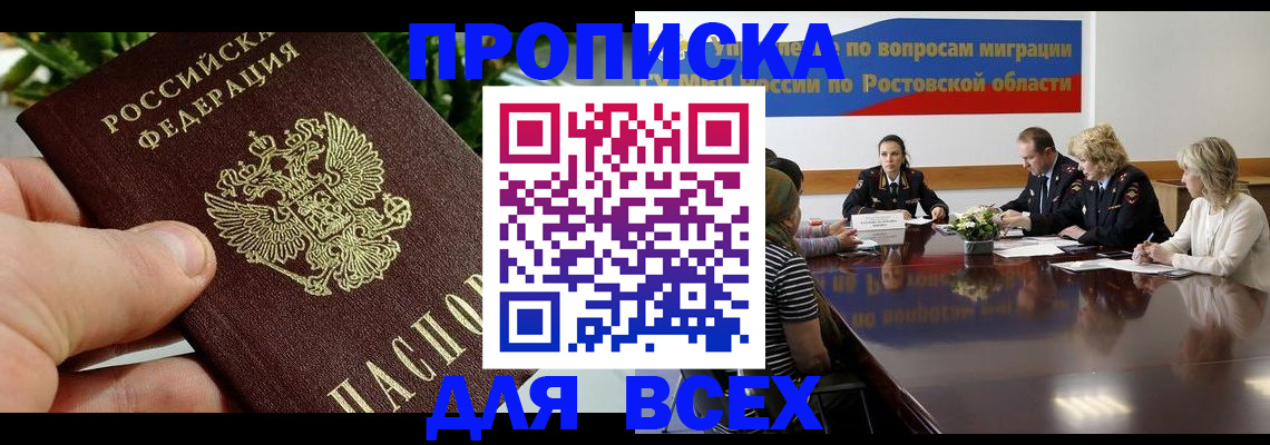 прописка ребенка в Алтайском крае
