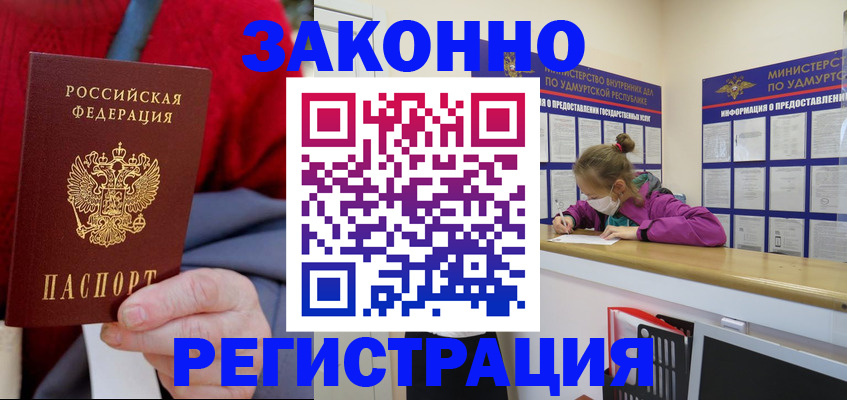 где прописаться в Алтайском крае