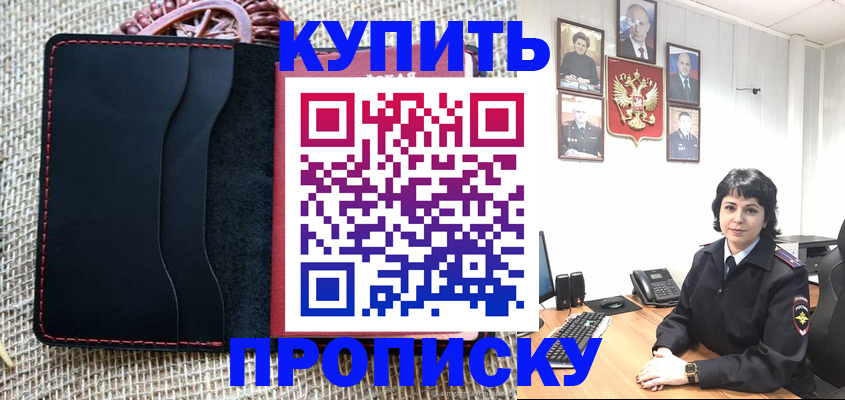 прописка от собственника в Алтайском крае