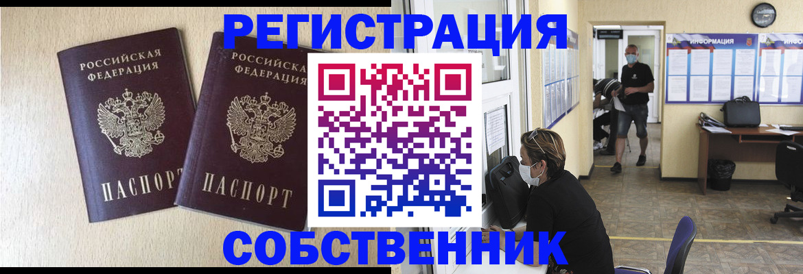 прописка ребенка в Алтайском крае