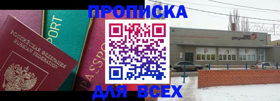 прописка в Алтайском крае